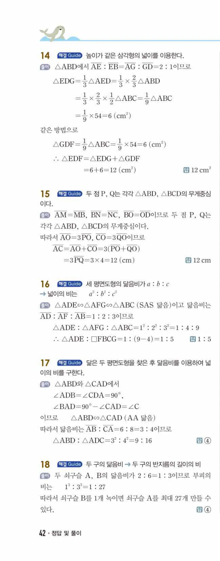 개념쎈 중2-2 개념북 05 닮음의 활용 답지 해설 (13)