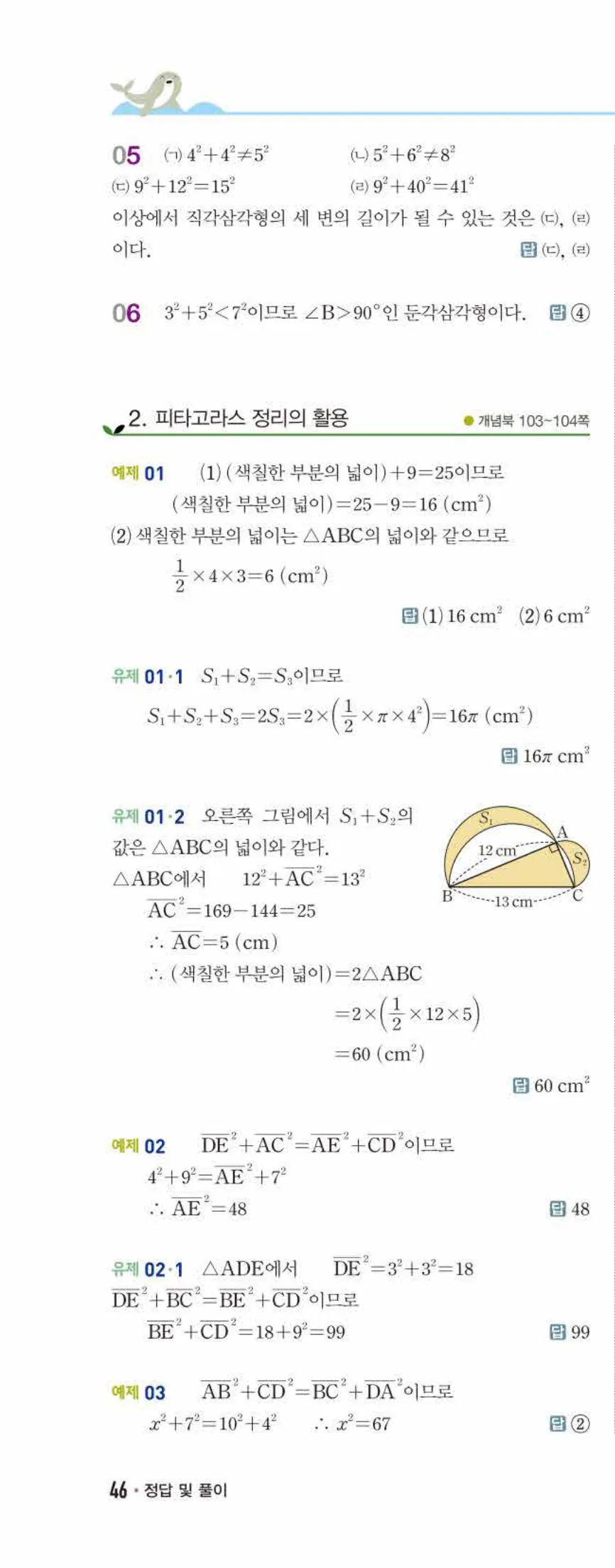 개념쎈 중2-2 개념북 06 피타고라스 정리 답지 해설 (5)