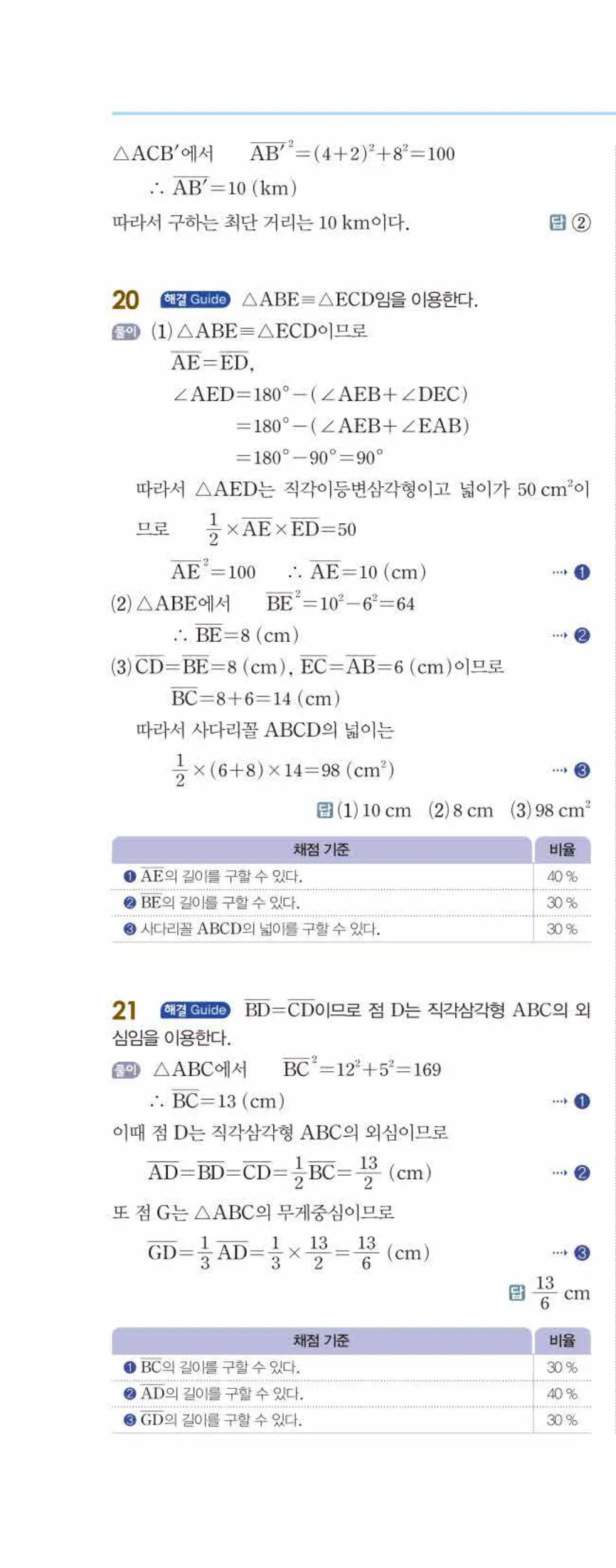 개념쎈 중2-2 개념북 06 피타고라스 정리 답지 해설 (11)