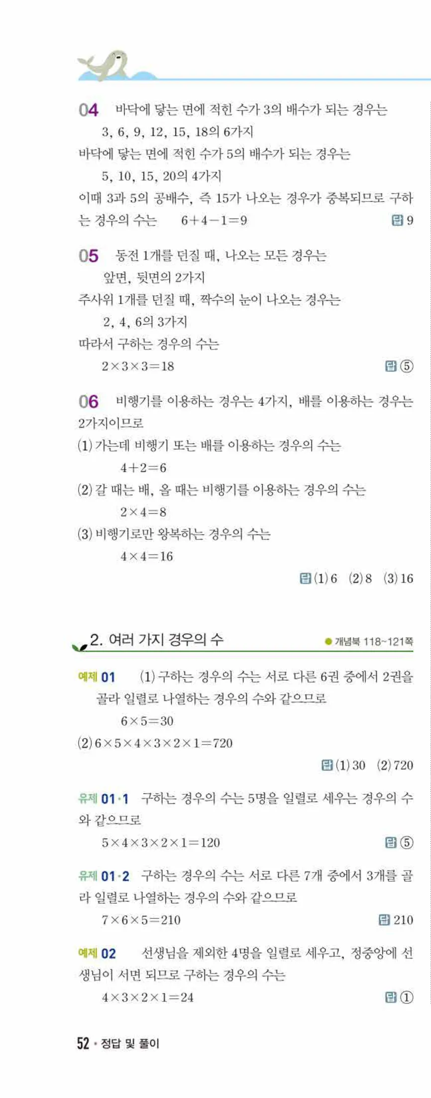 개념쎈 중2-2 개념북 07 경우의 수 답지 해설 (5)
