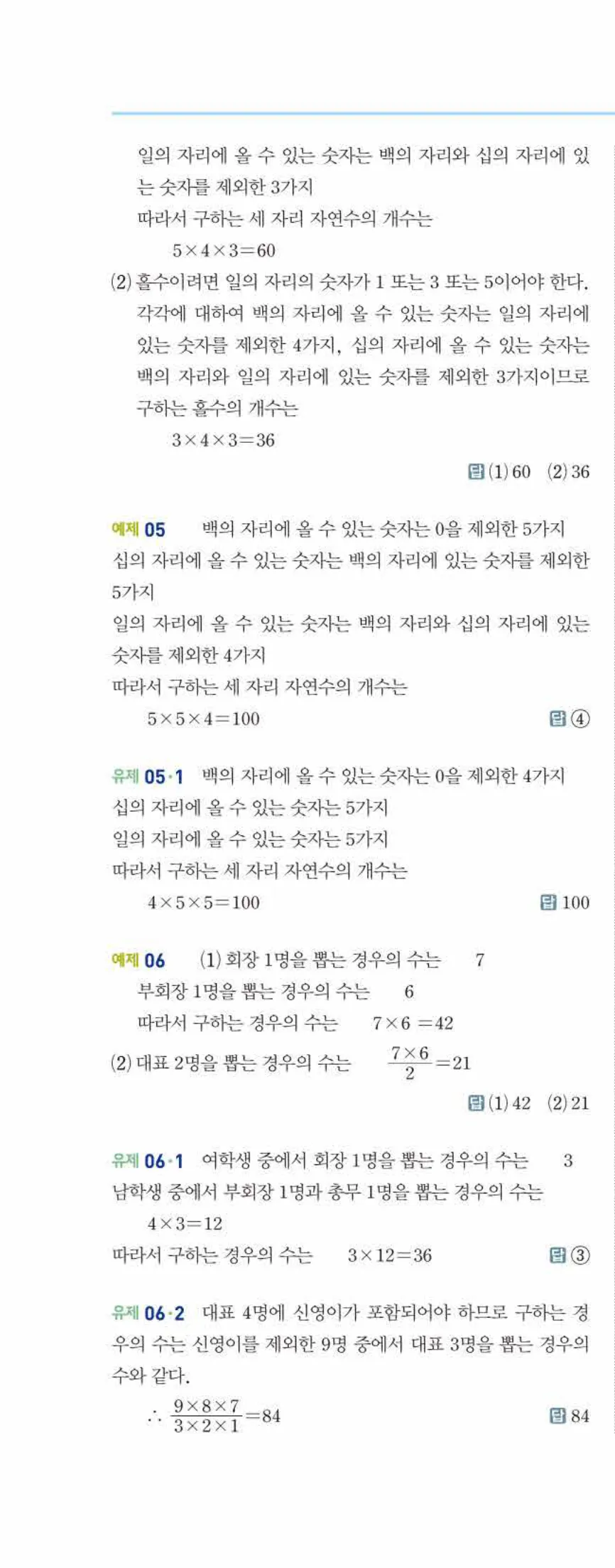 개념쎈 중2-2 개념북 07 경우의 수 답지 해설 (7)