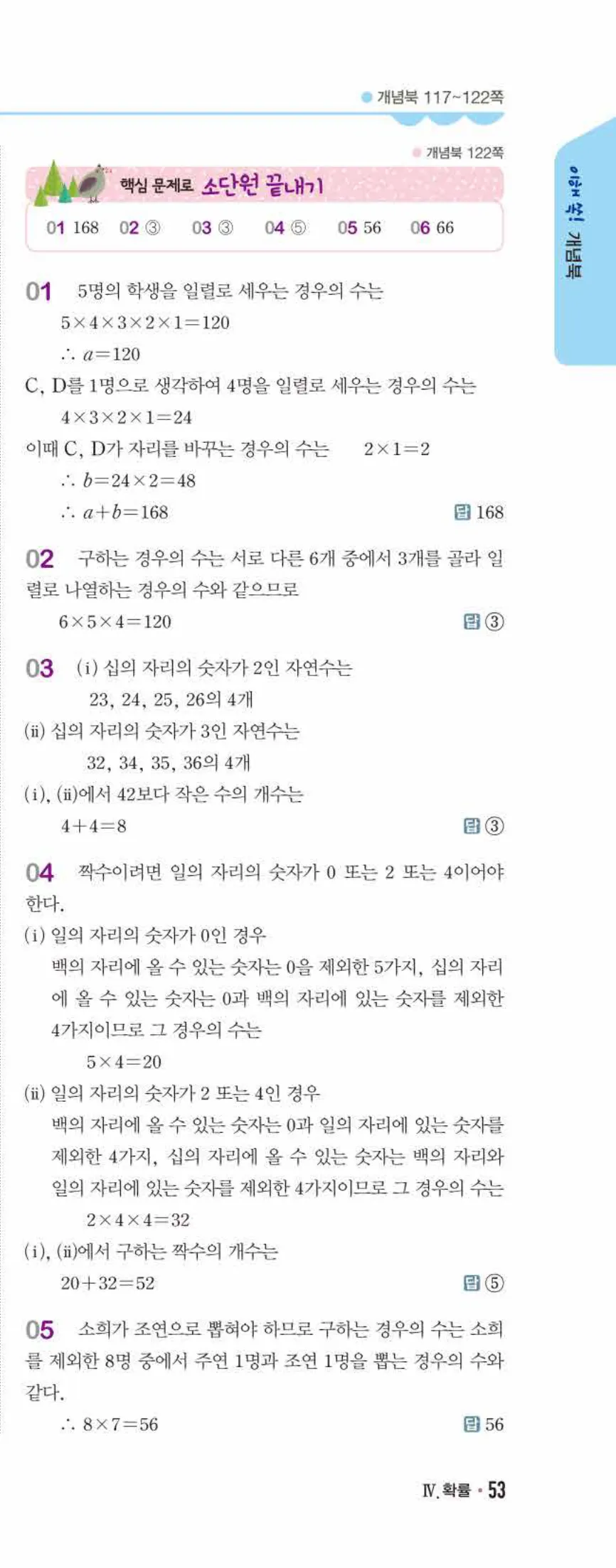 개념쎈 중2-2 개념북 07 경우의 수 답지 해설 (8)