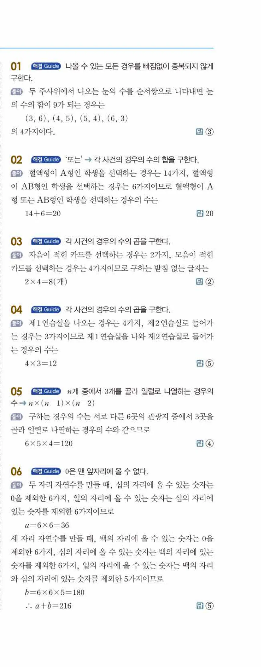 개념쎈 중2-2 개념북 07 경우의 수 답지 해설 (10)