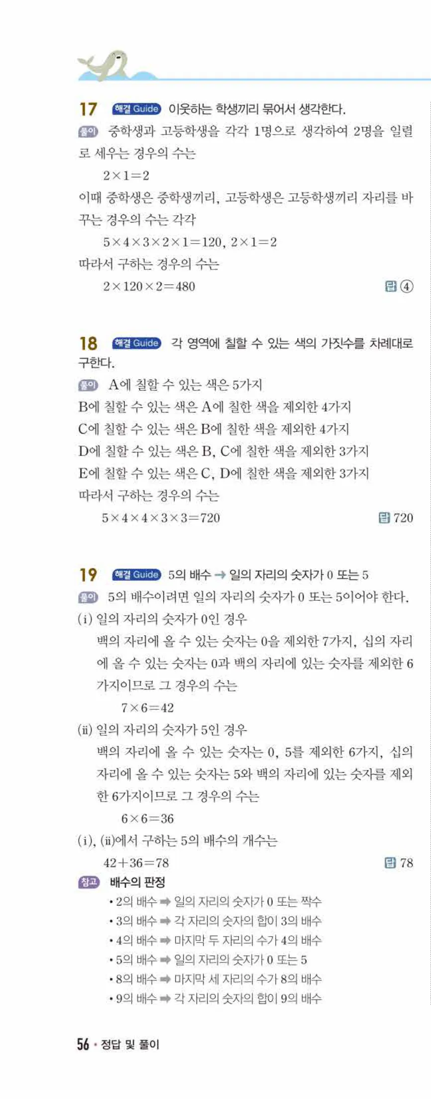 개념쎈 중2-2 개념북 07 경우의 수 답지 해설 (13)