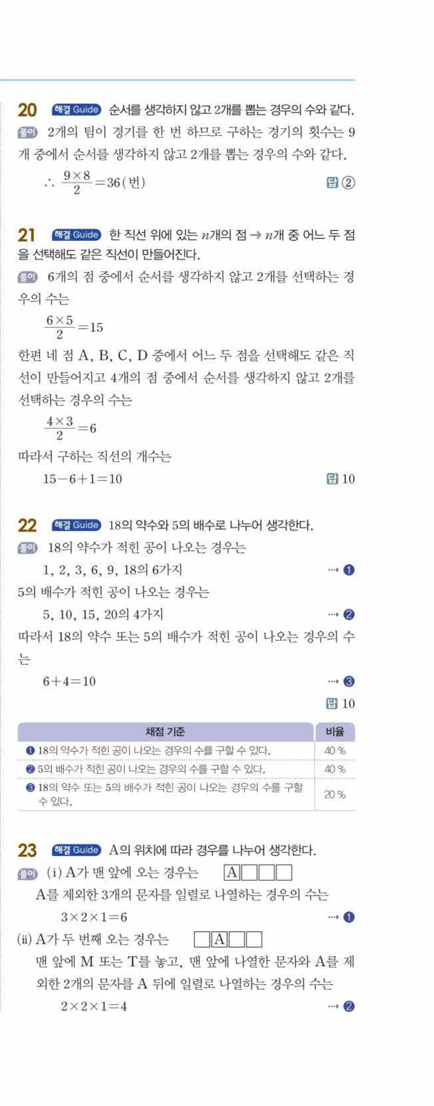 개념쎈 중2-2 개념북 07 경우의 수 답지 해설 (14)