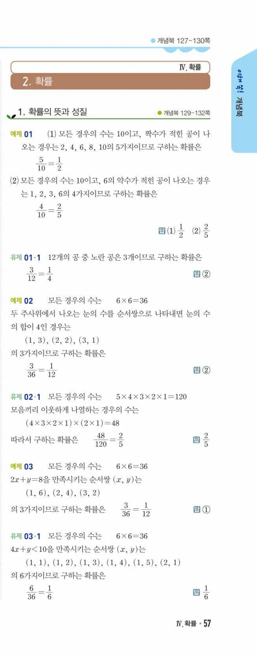 개념쎈 중2-2 개념북 08 확률 답지 해설 (2)