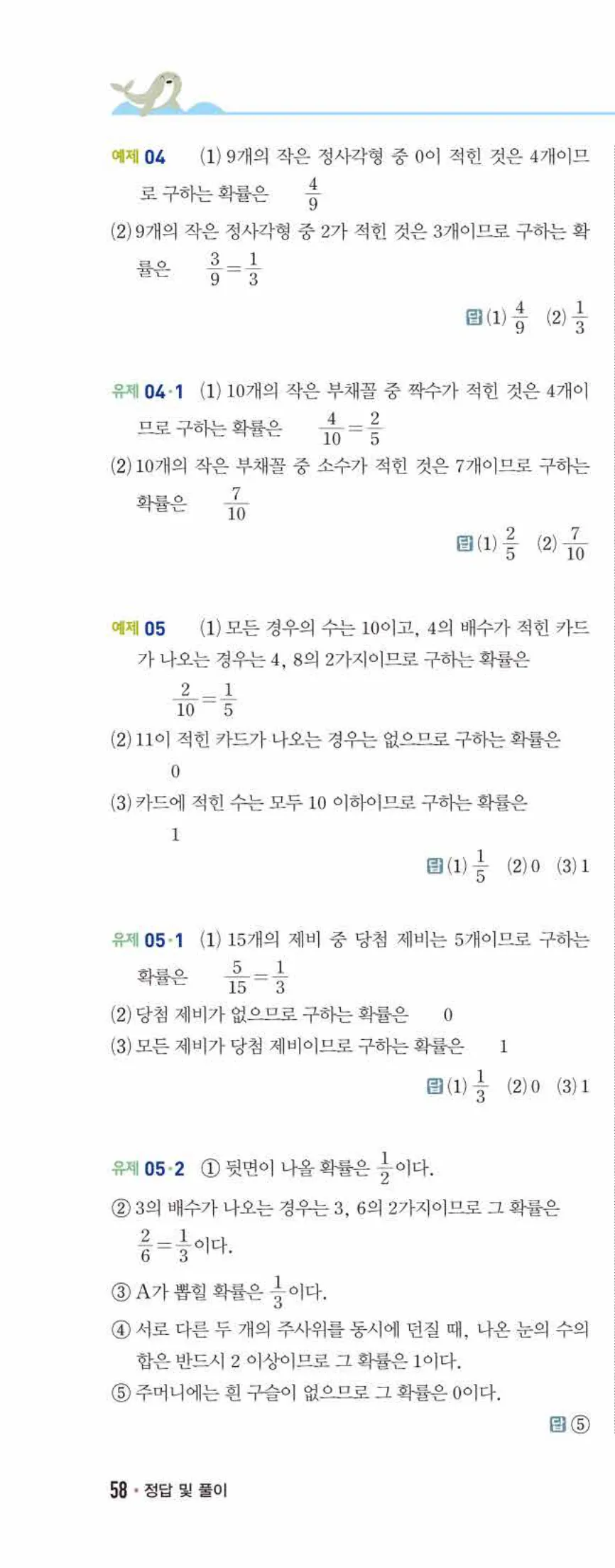 개념쎈 중2-2 개념북 08 확률 답지 해설 (3)