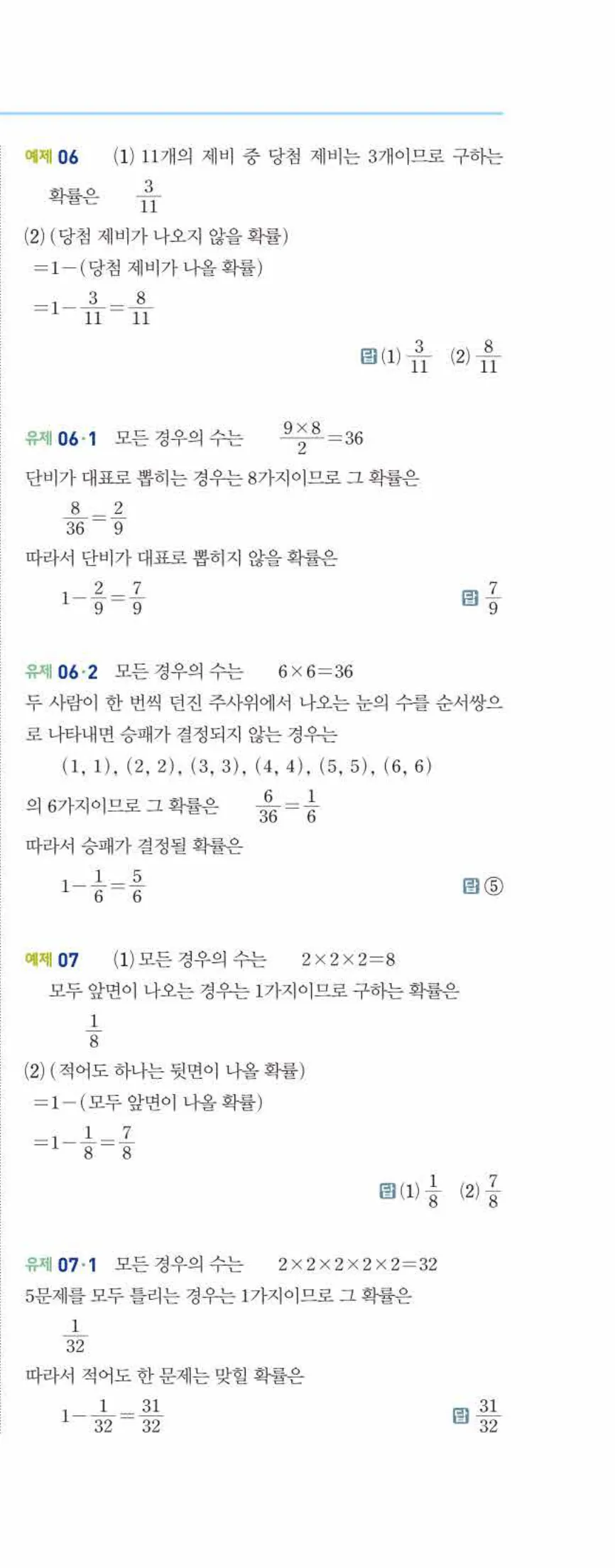 개념쎈 중2-2 개념북 08 확률 답지 해설 (4)