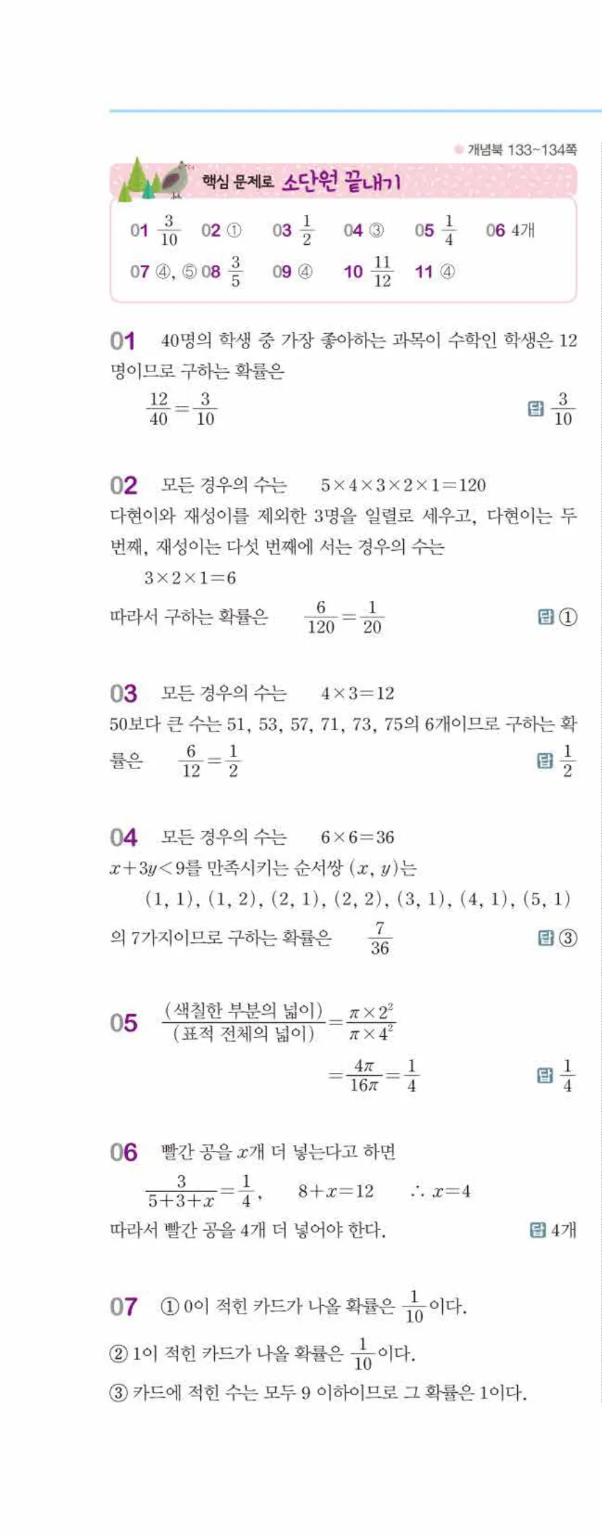 개념쎈 중2-2 개념북 08 확률 답지 해설 (5)
