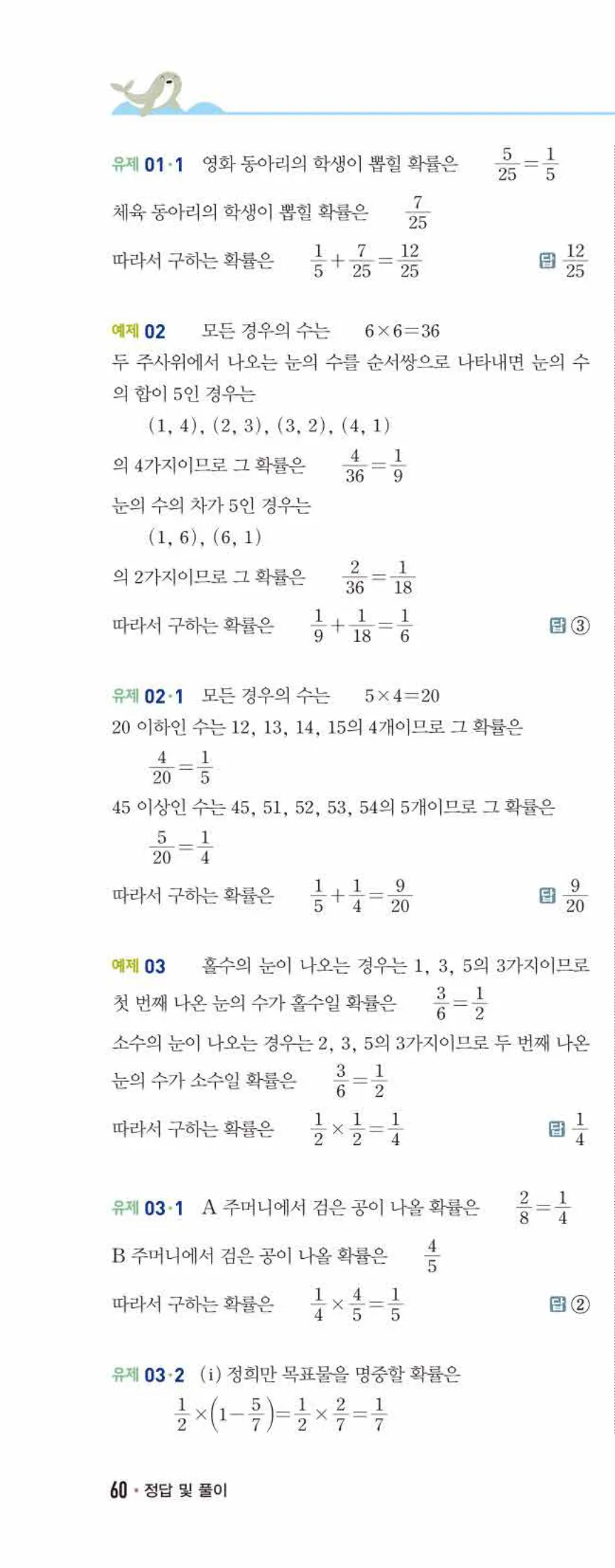 개념쎈 중2-2 개념북 08 확률 답지 해설 (7)