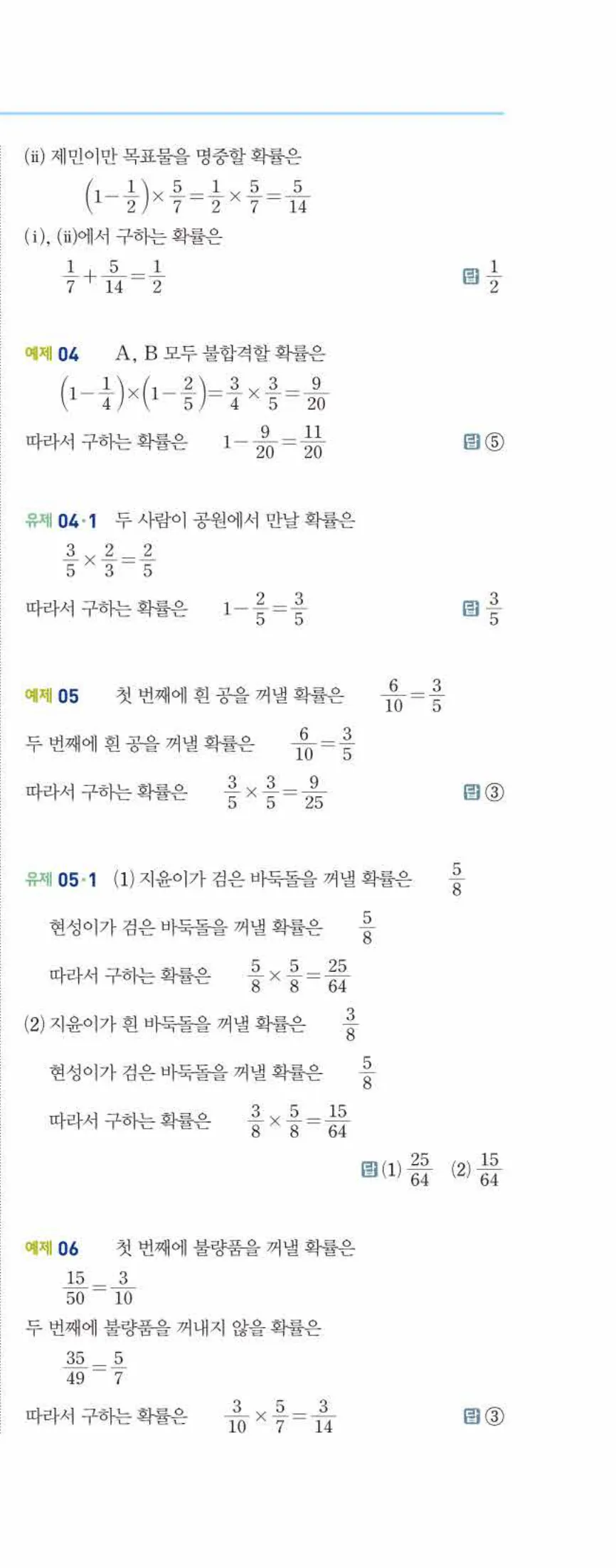 개념쎈 중2-2 개념북 08 확률 답지 해설 (8)