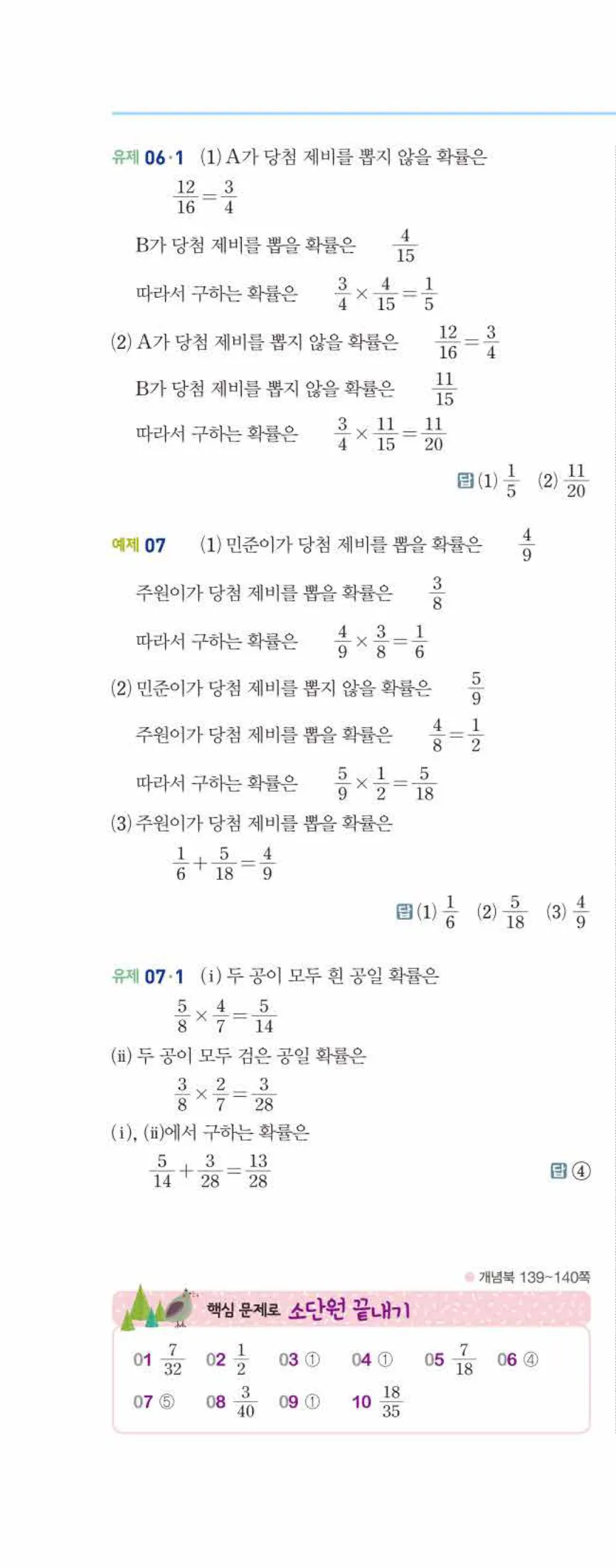 개념쎈 중2-2 개념북 08 확률 답지 해설 (9)