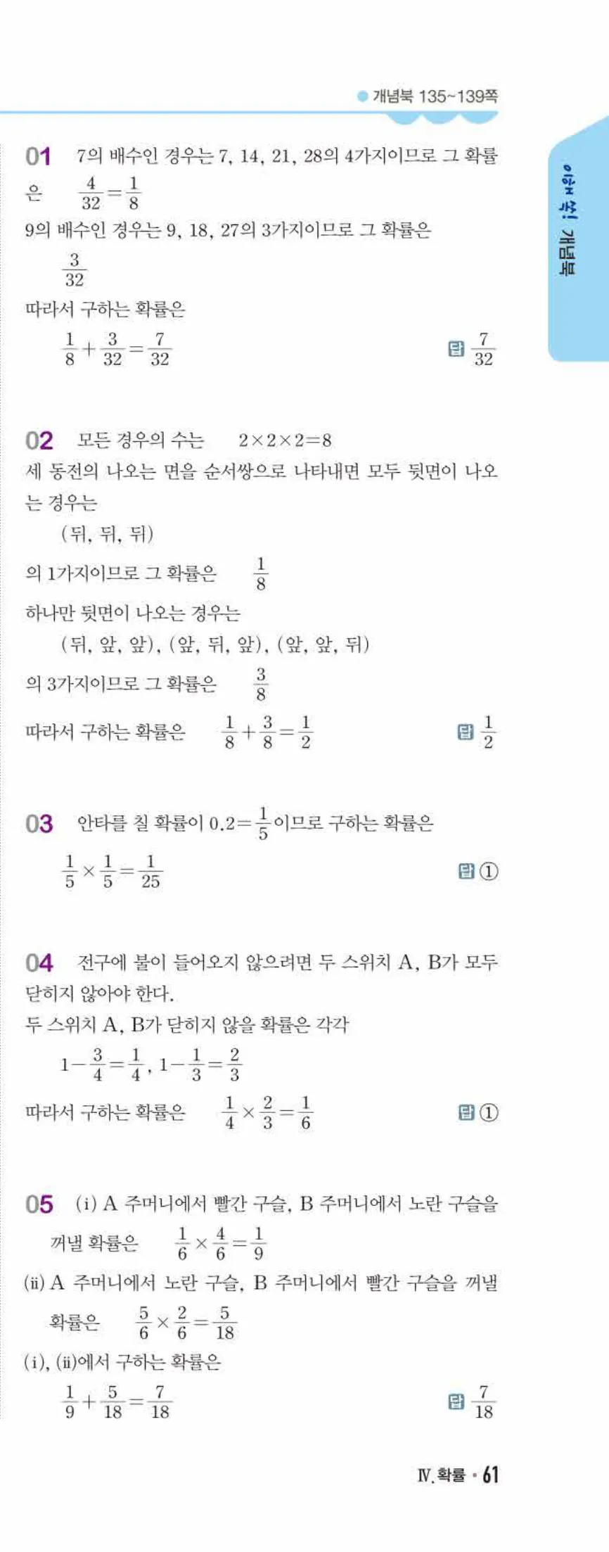 개념쎈 중2-2 개념북 08 확률 답지 해설 (10)