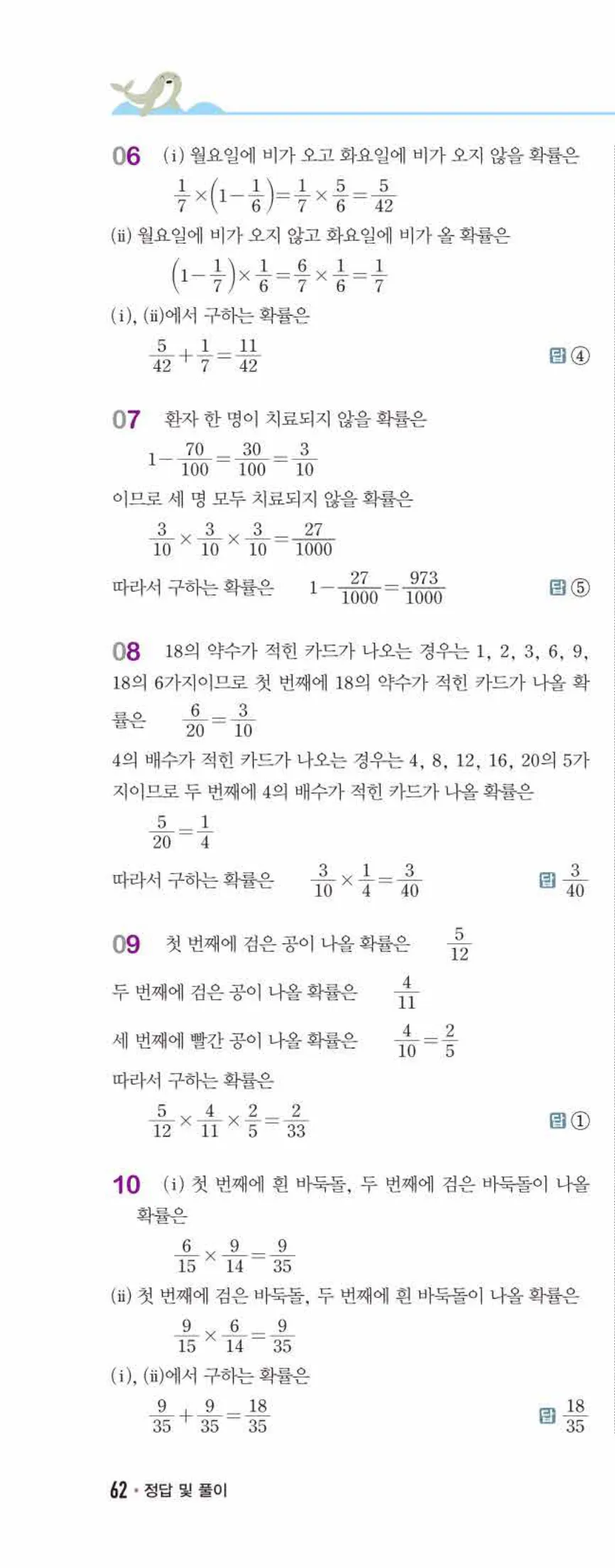 개념쎈 중2-2 개념북 08 확률 답지 해설 (11)