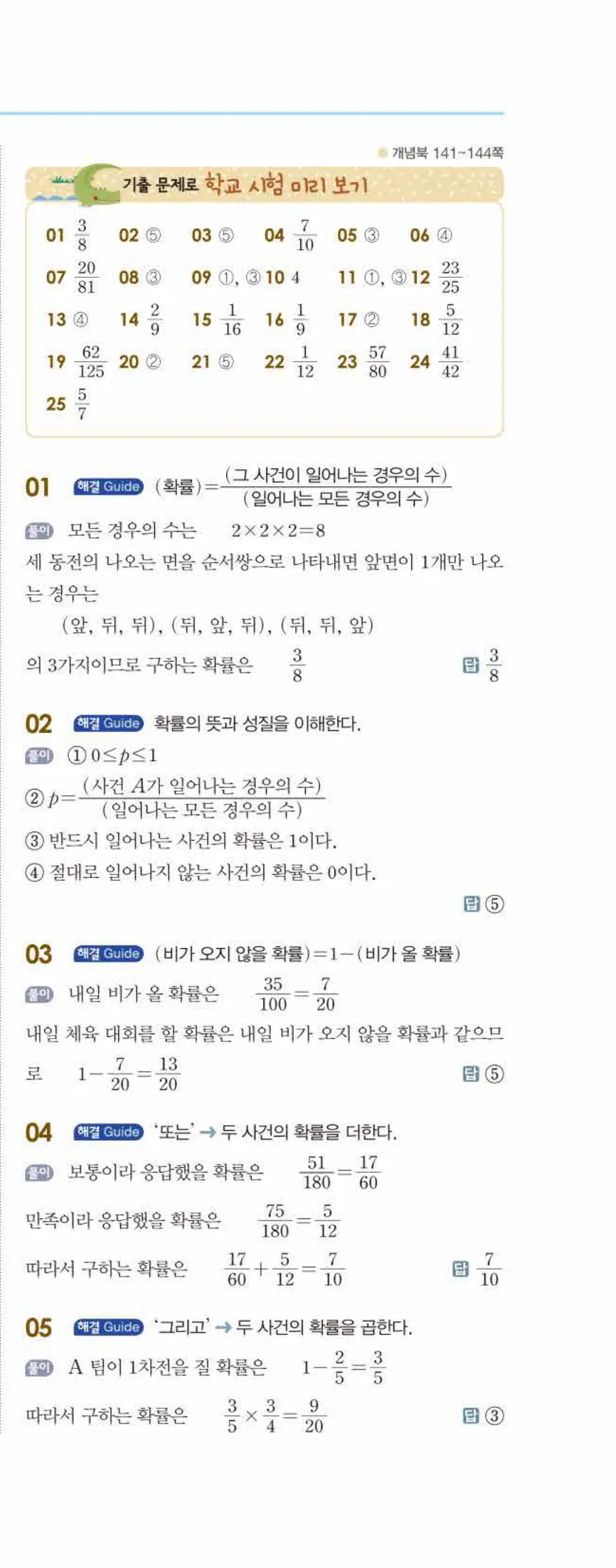 개념쎈 중2-2 개념북 08 확률 답지 해설 (12)
