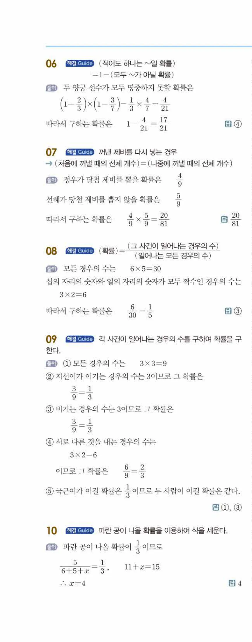 개념쎈 중2-2 개념북 08 확률 답지 해설 (13)