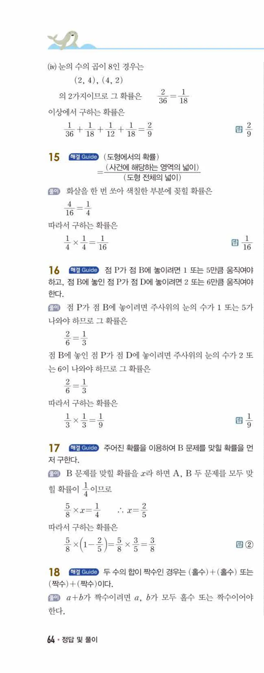 개념쎈 중2-2 개념북 08 확률 답지 해설 (15)