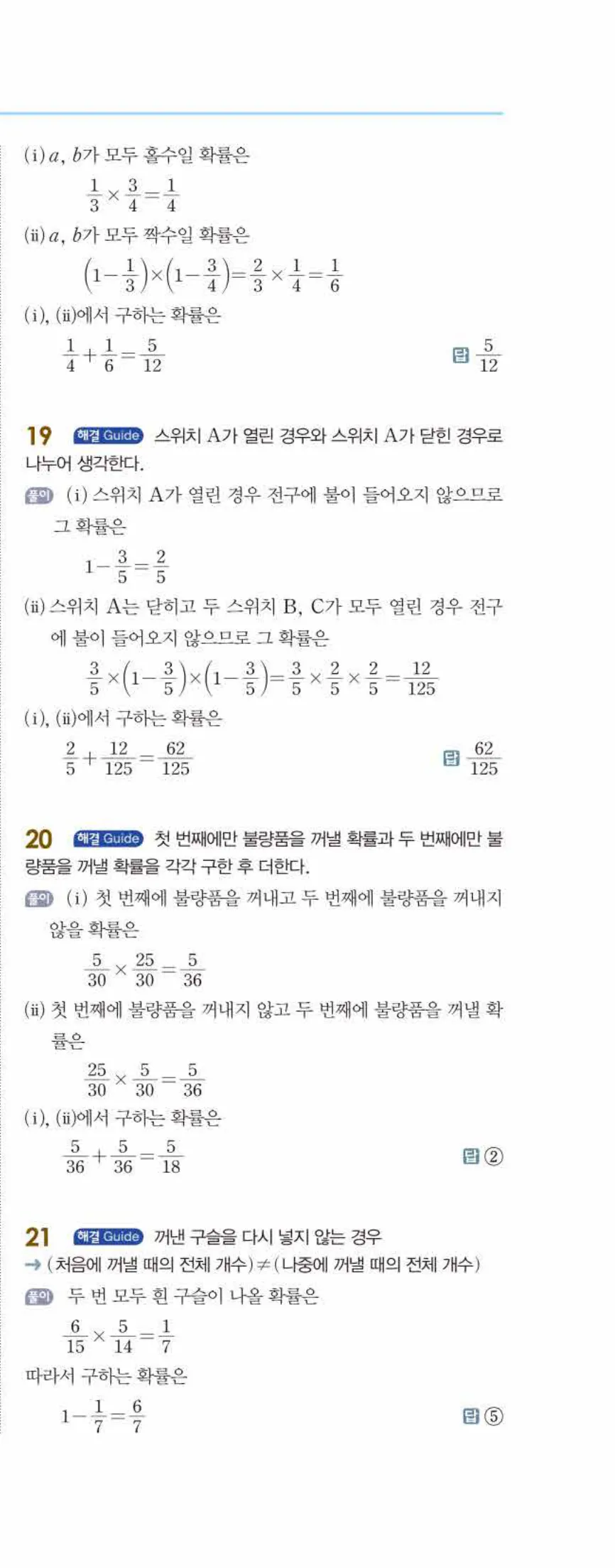 개념쎈 중2-2 개념북 08 확률 답지 해설 (16)
