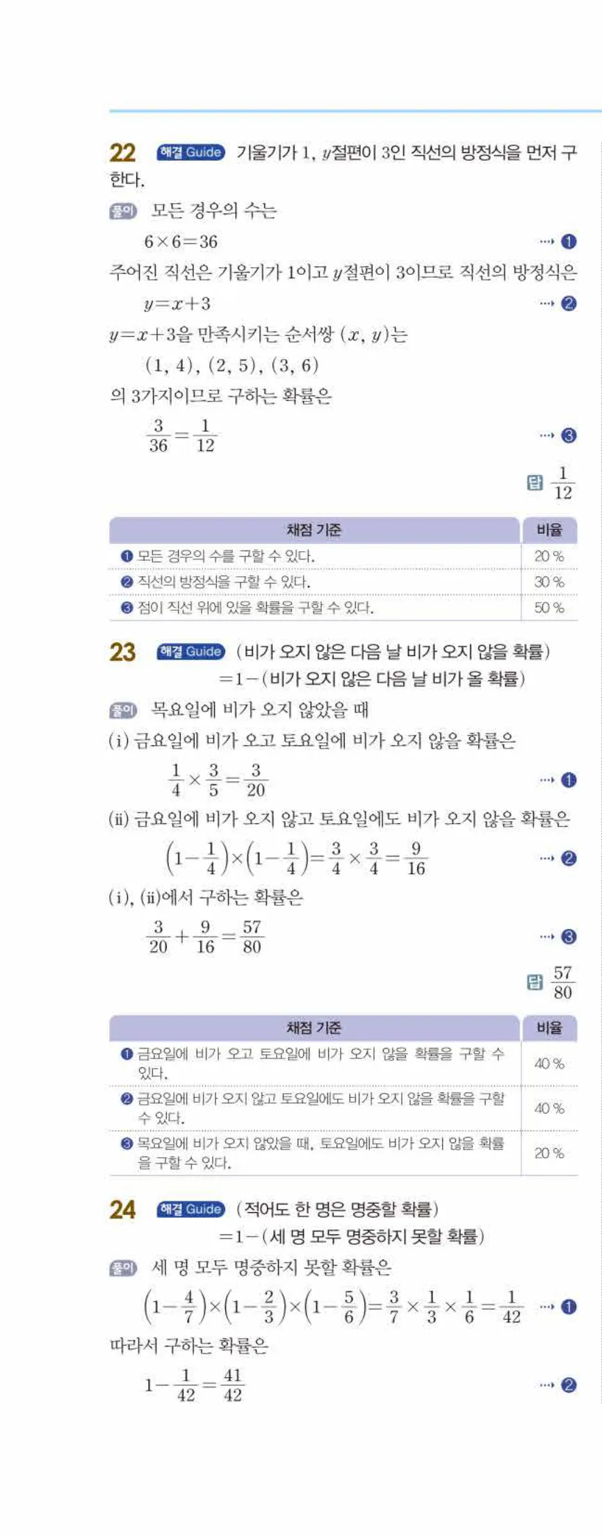 개념쎈 중2-2 개념북 08 확률 답지 해설 (17)