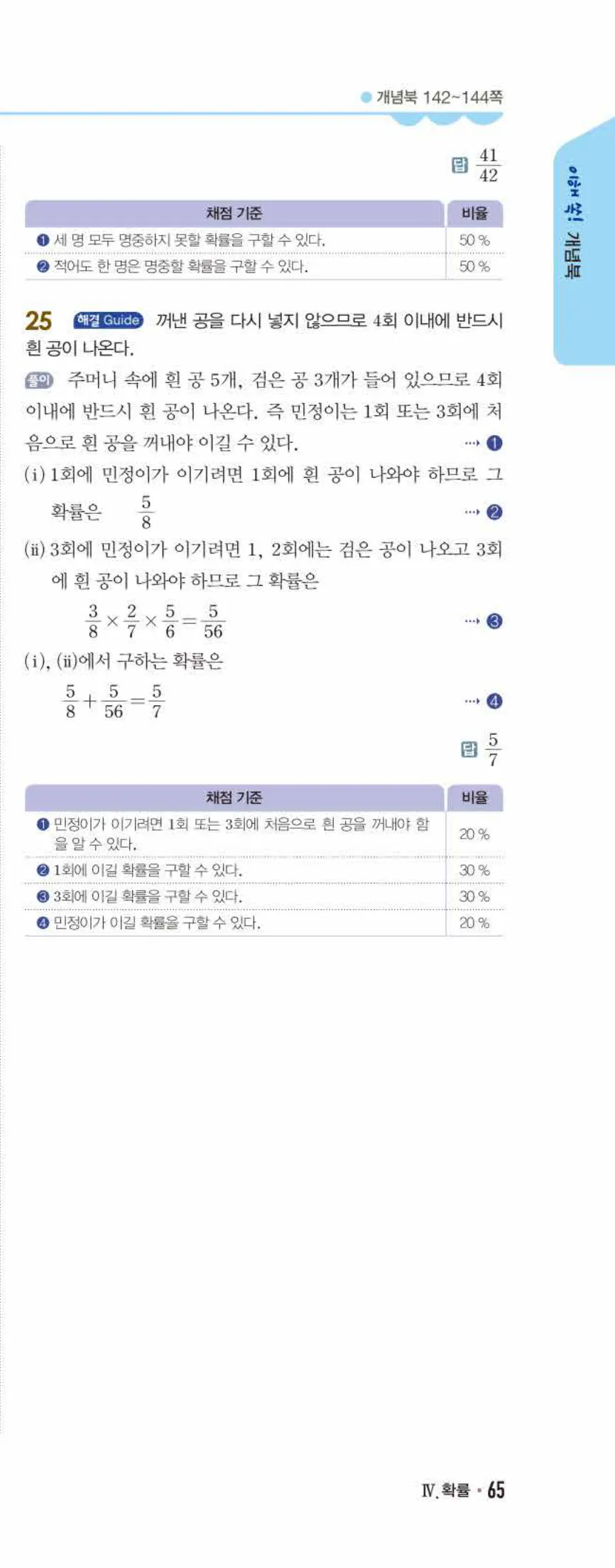개념쎈 중2-2 개념북 08 확률 답지 해설 (18)