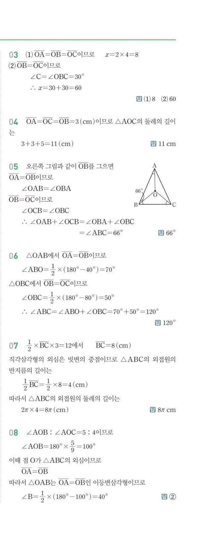 개념쎈 중2-2 유형북 01 삼각형의 성질 답지 해설 (6)