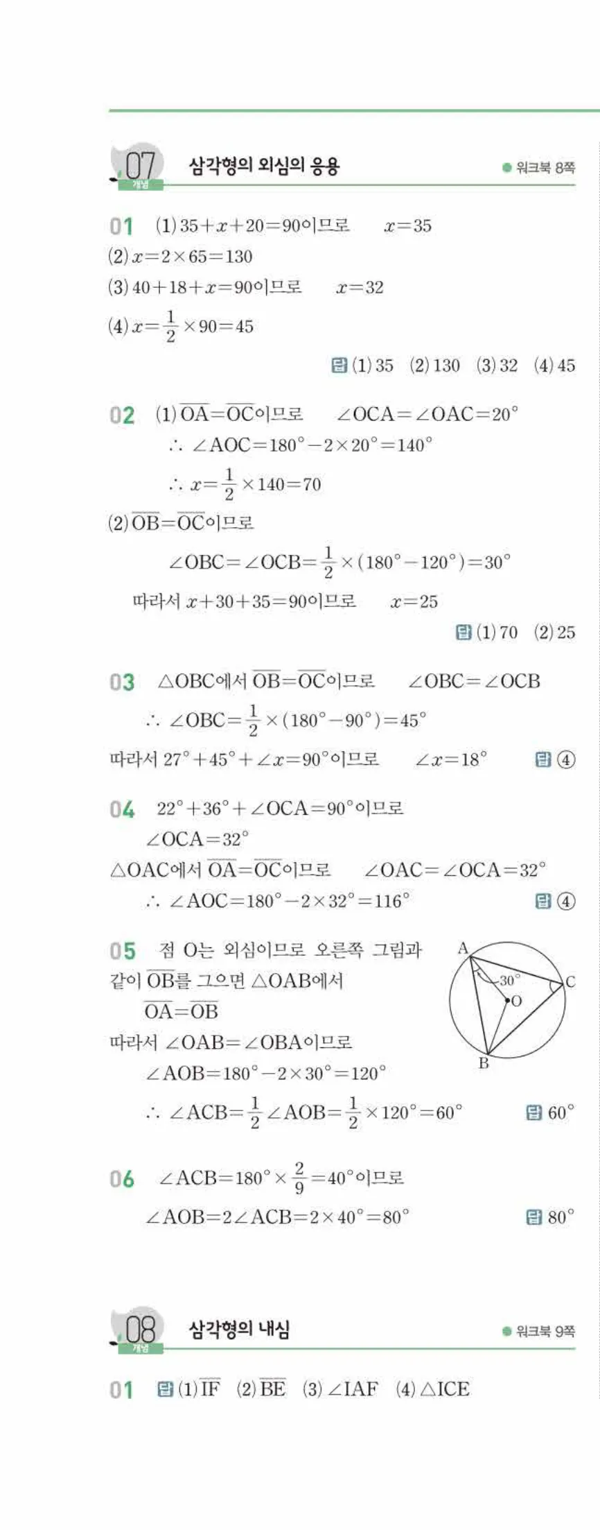 개념쎈 중2-2 유형북 01 삼각형의 성질 답지 해설 (7)
