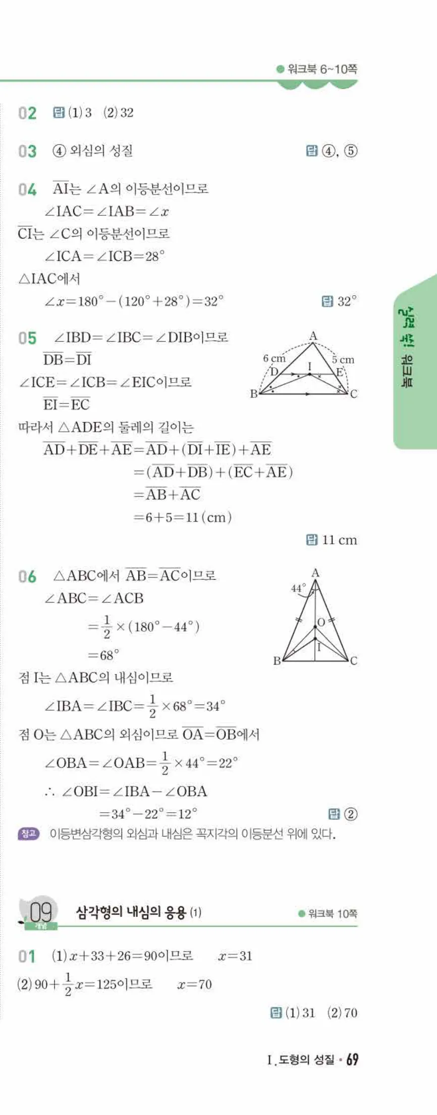 개념쎈 중2-2 유형북 01 삼각형의 성질 답지 해설 (8)