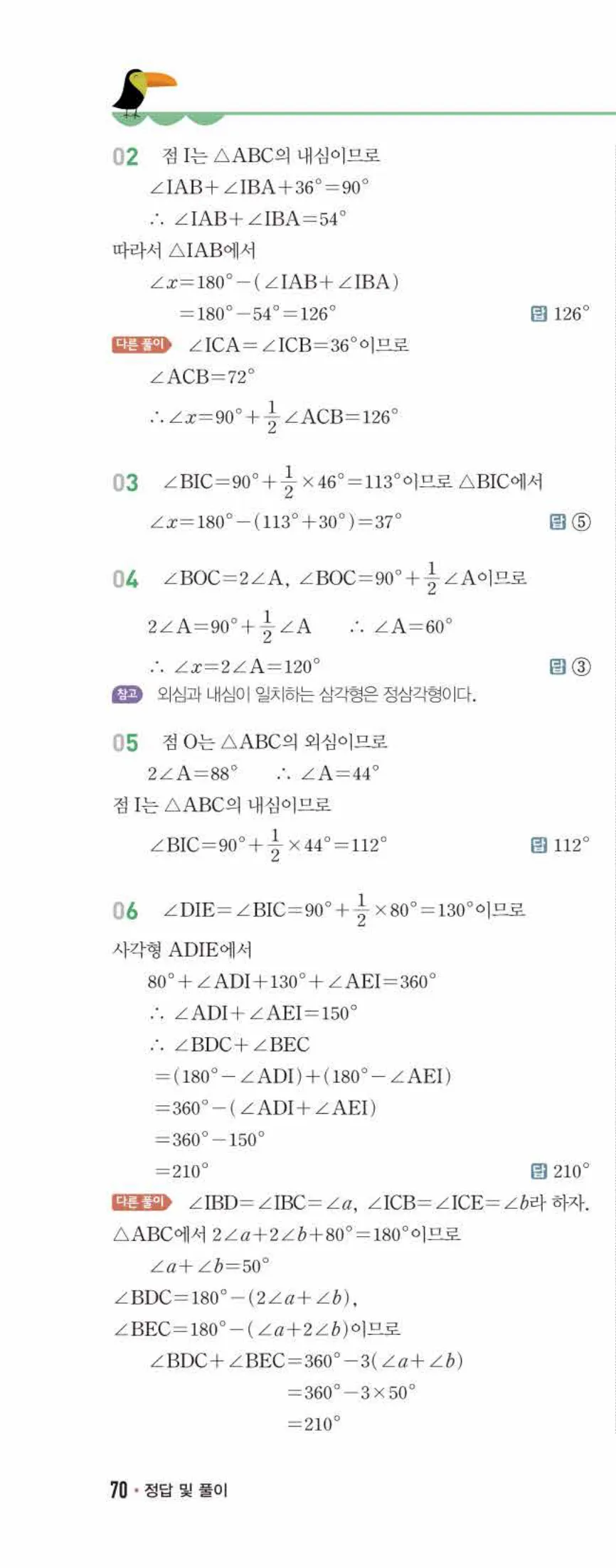 개념쎈 중2-2 유형북 01 삼각형의 성질 답지 해설 (9)