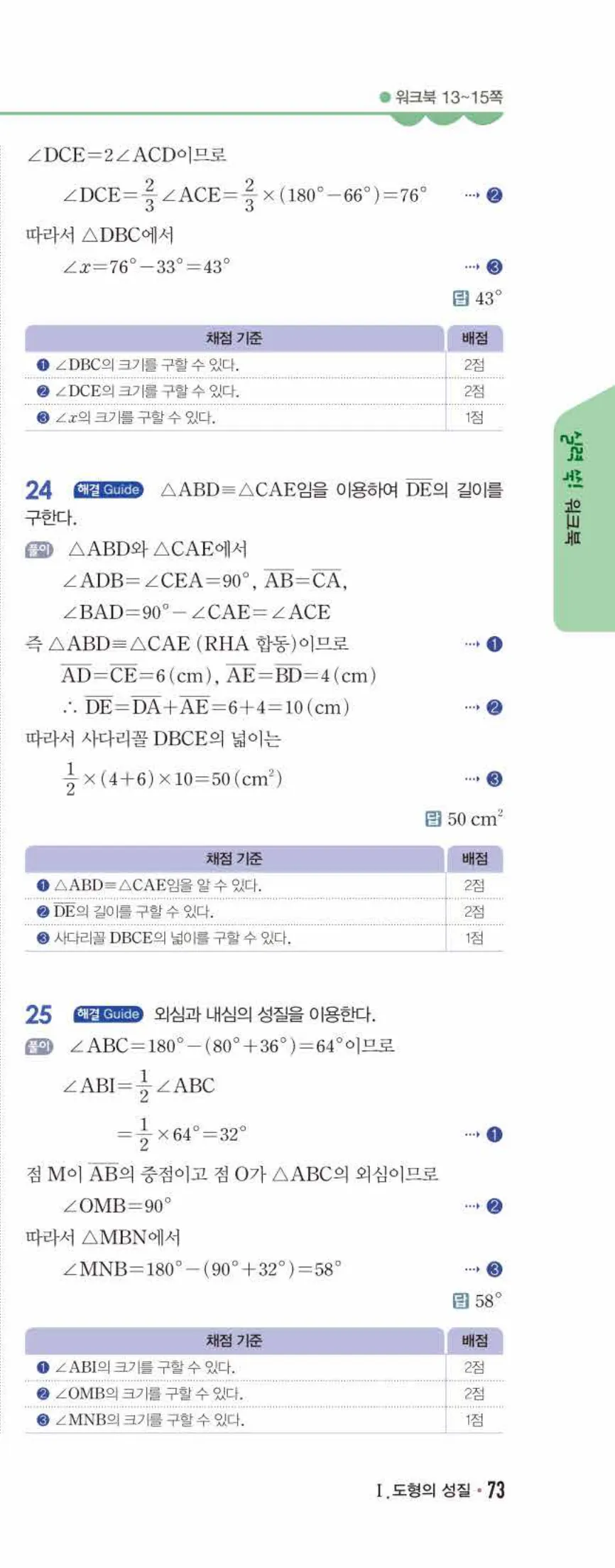 개념쎈 중2-2 유형북 01 삼각형의 성질 답지 해설 (16)
