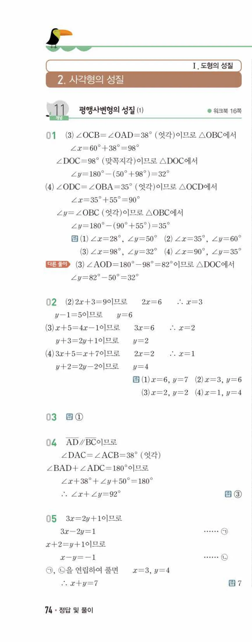 개념쎈 중2-2 유형북 02 사각형의 성질 답지 해설 (1)