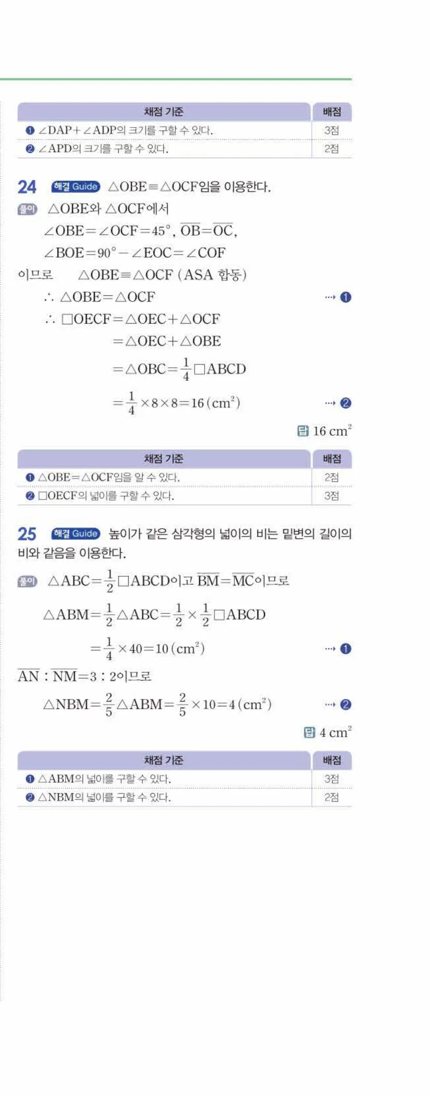개념쎈 중2-2 유형북 02 사각형의 성질 답지 해설 (14)