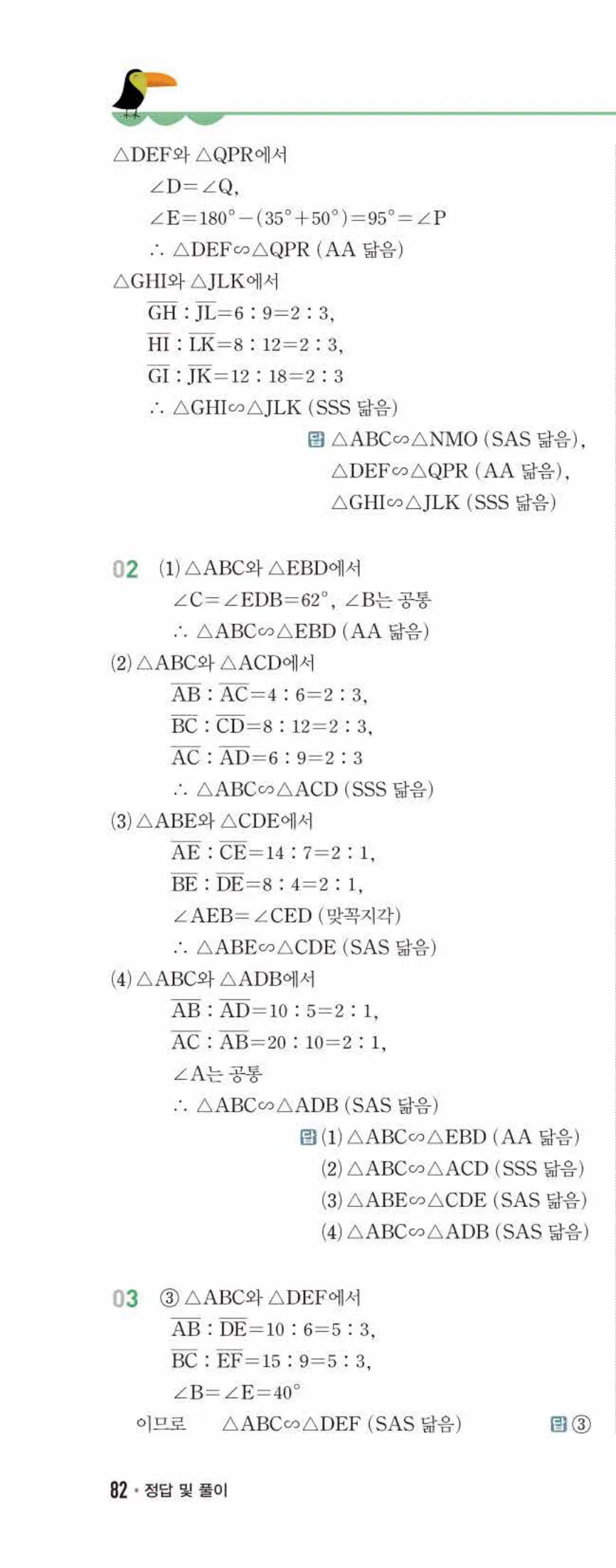 개념쎈 중2-2 유형북 03 도형의 닮음 답지 해설 (3)