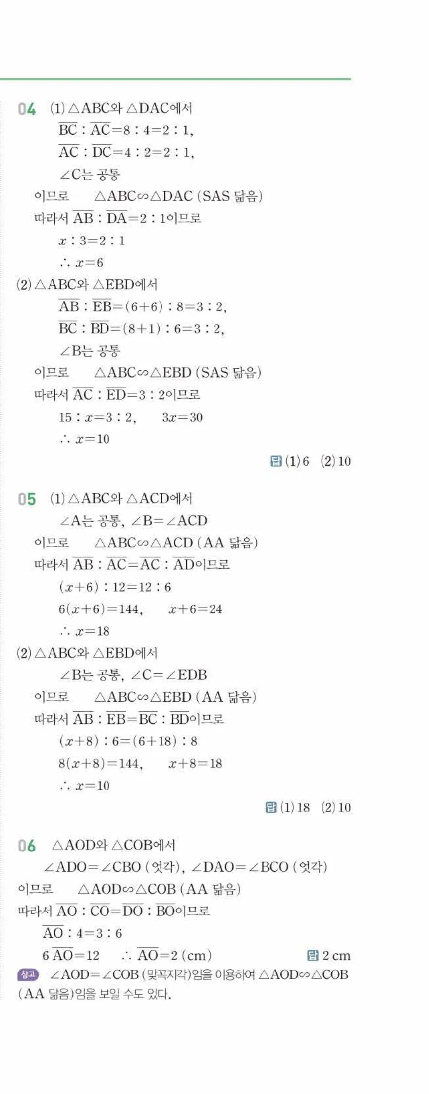 개념쎈 중2-2 유형북 03 도형의 닮음 답지 해설 (4)