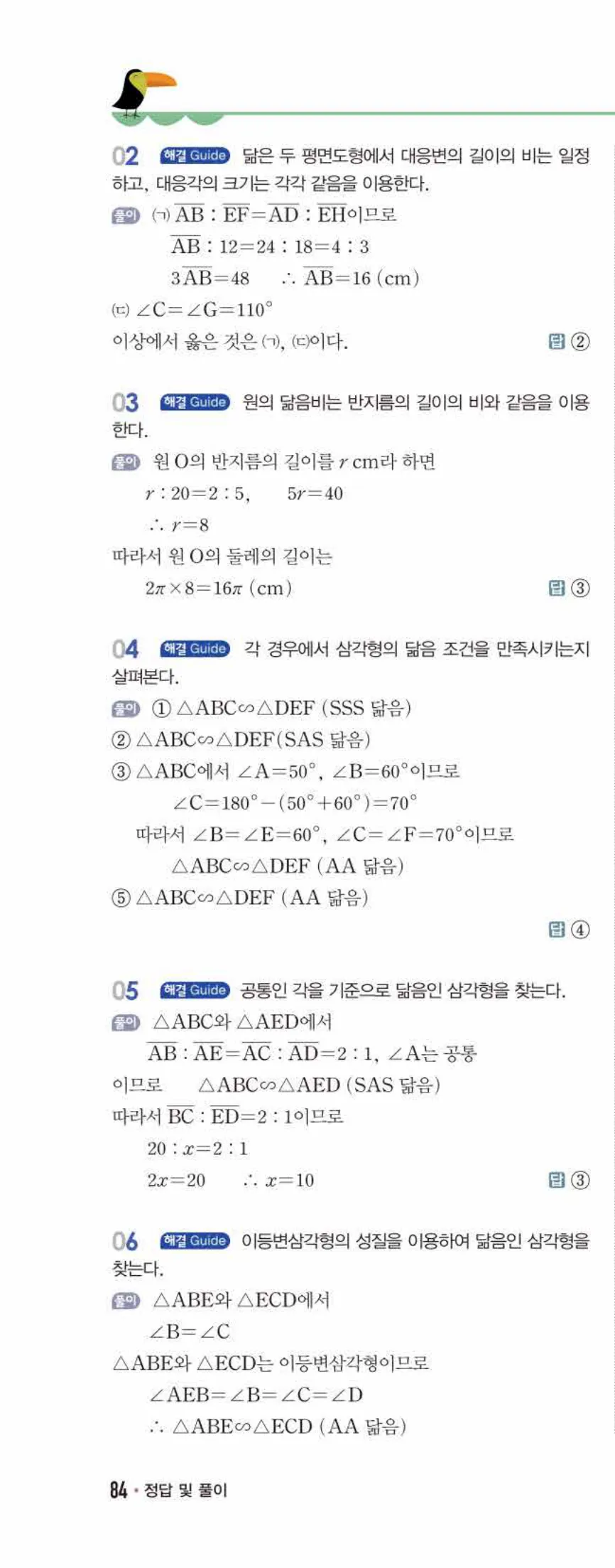 개념쎈 중2-2 유형북 03 도형의 닮음 답지 해설 (7)