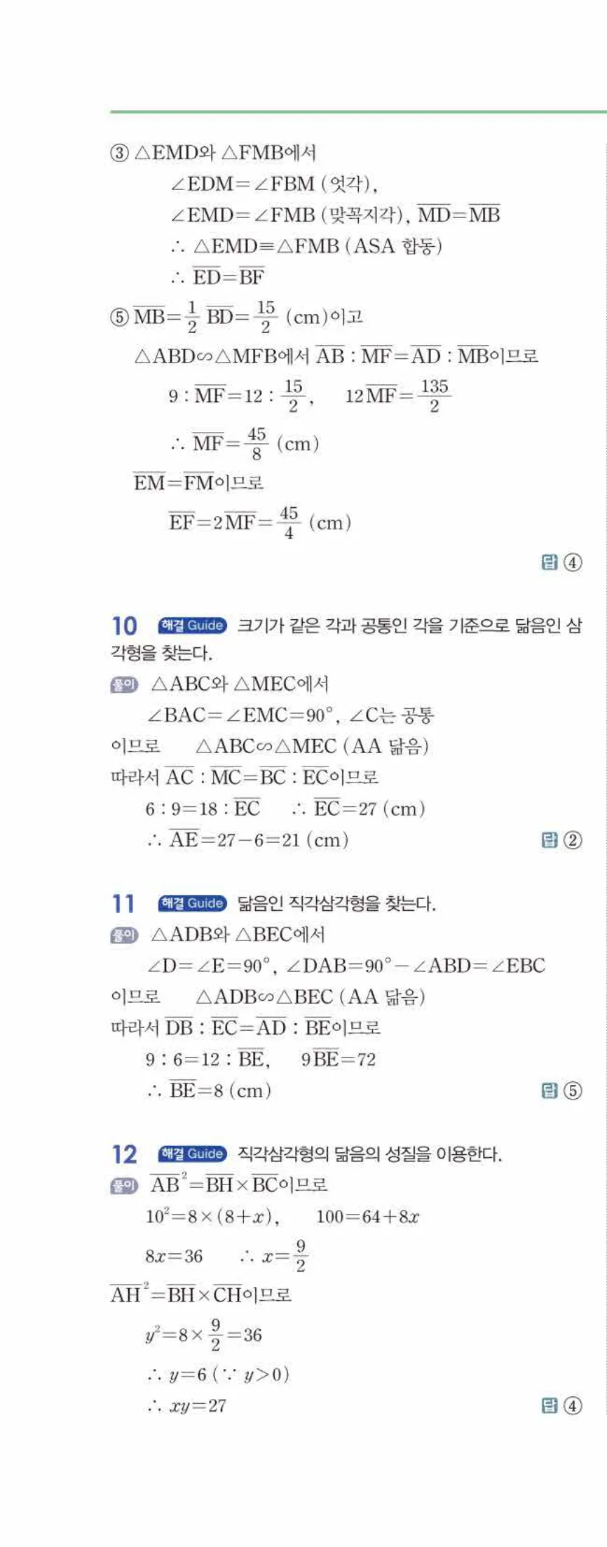 개념쎈 중2-2 유형북 03 도형의 닮음 답지 해설 (9)