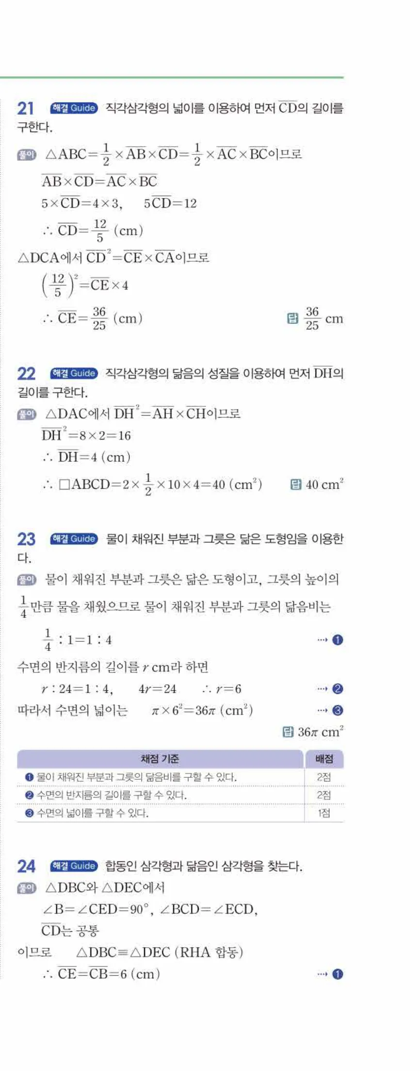 개념쎈 중2-2 유형북 03 도형의 닮음 답지 해설 (12)