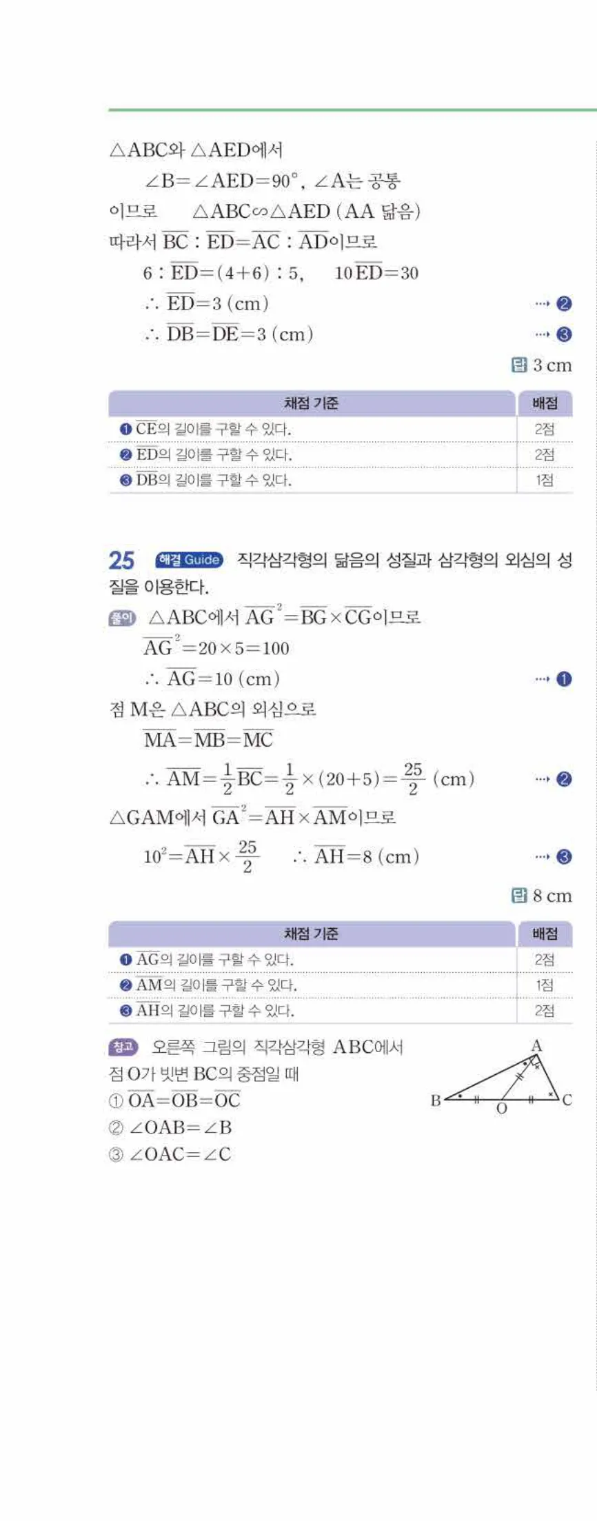 개념쎈 중2-2 유형북 04 평행선 사이의 선분의 길이의 비 답지 해설 (1)