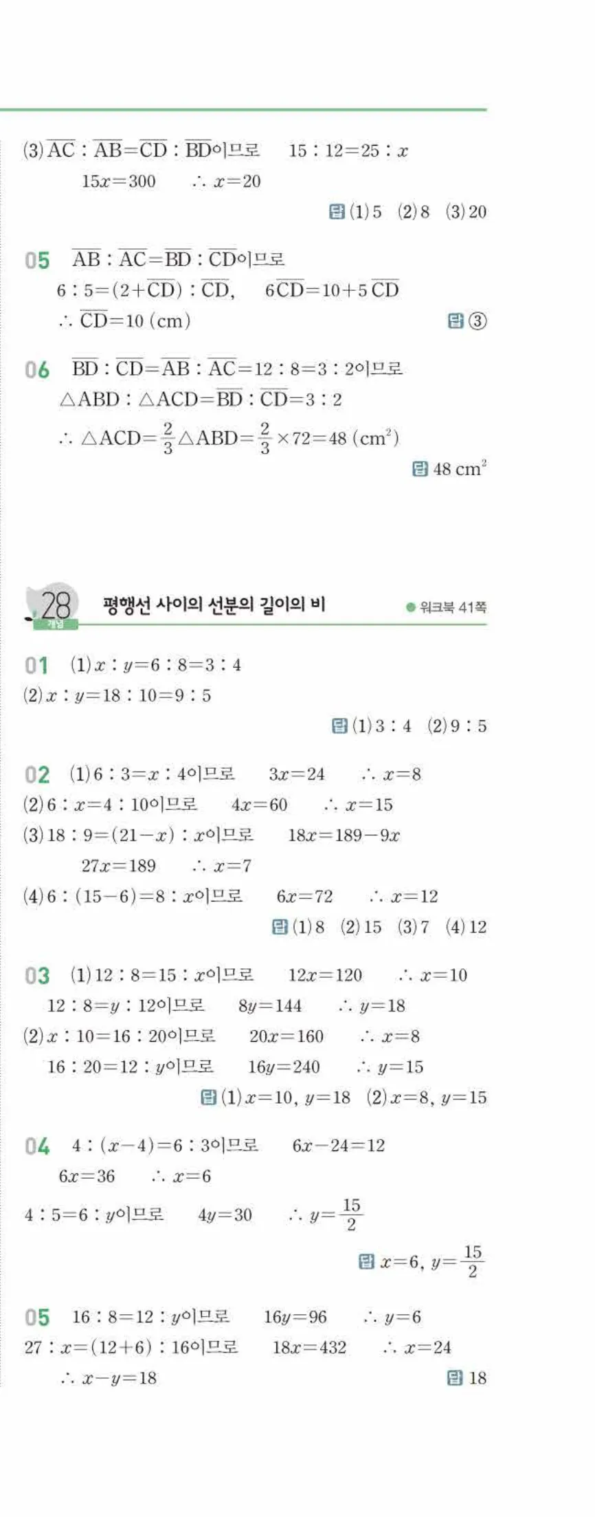 개념쎈 중2-2 유형북 04 평행선 사이의 선분의 길이의 비 답지 해설 (4)