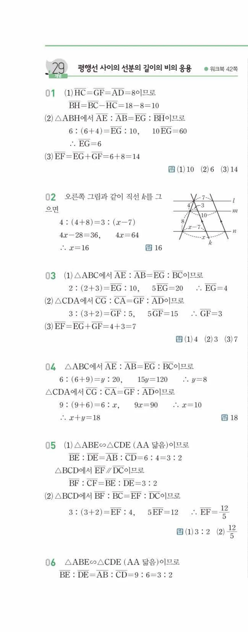 개념쎈 중2-2 유형북 04 평행선 사이의 선분의 길이의 비 답지 해설 (5)