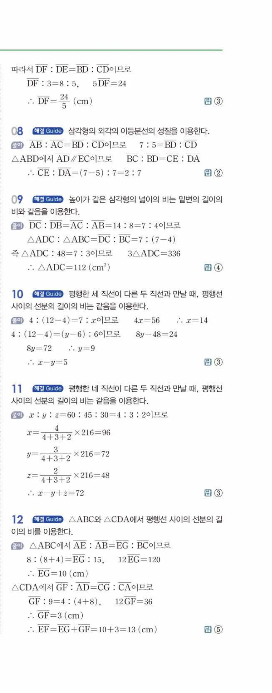 개념쎈 중2-2 유형북 04 평행선 사이의 선분의 길이의 비 답지 해설 (8)
