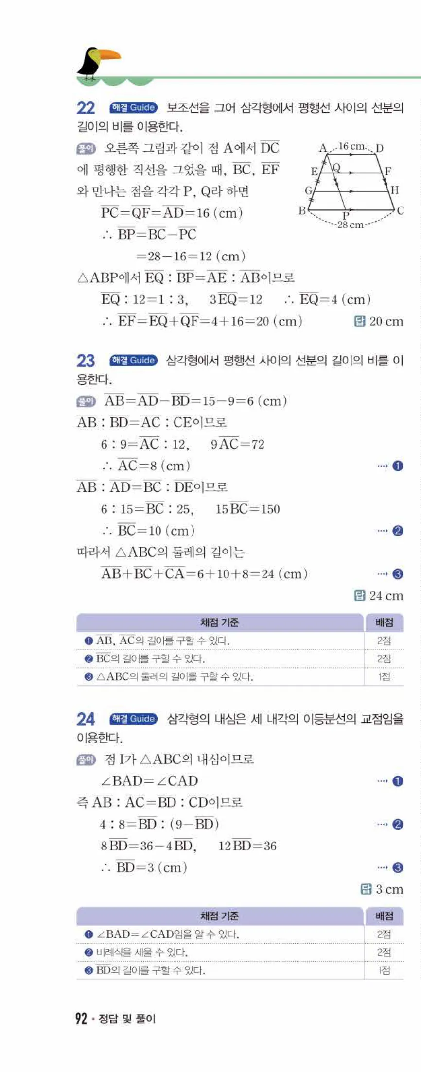 개념쎈 중2-2 유형북 04 평행선 사이의 선분의 길이의 비 답지 해설 (11)