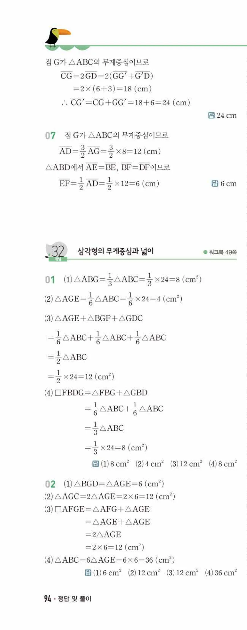 개념쎈 중2-2 유형북 05 닮음의 활용 답지 해설 (3)