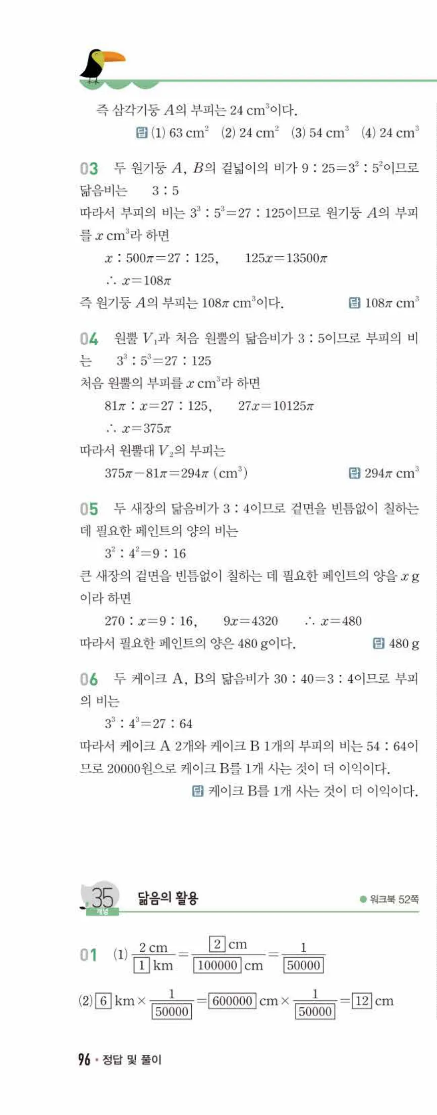 개념쎈 중2-2 유형북 05 닮음의 활용 답지 해설 (7)