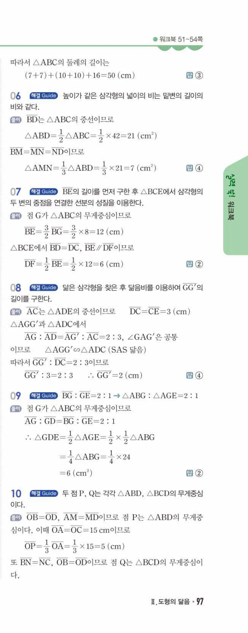 개념쎈 중2-2 유형북 05 닮음의 활용 답지 해설 (10)