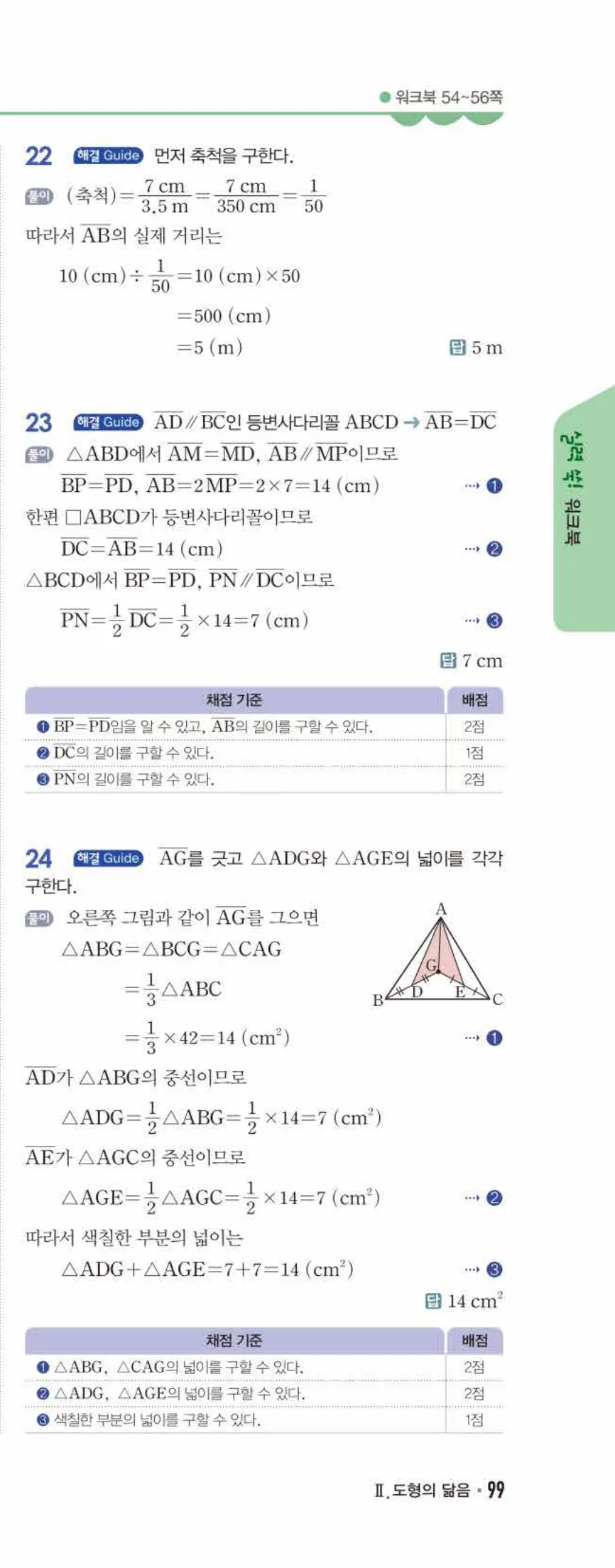 개념쎈 중2-2 유형북 05 닮음의 활용 답지 해설 (14)