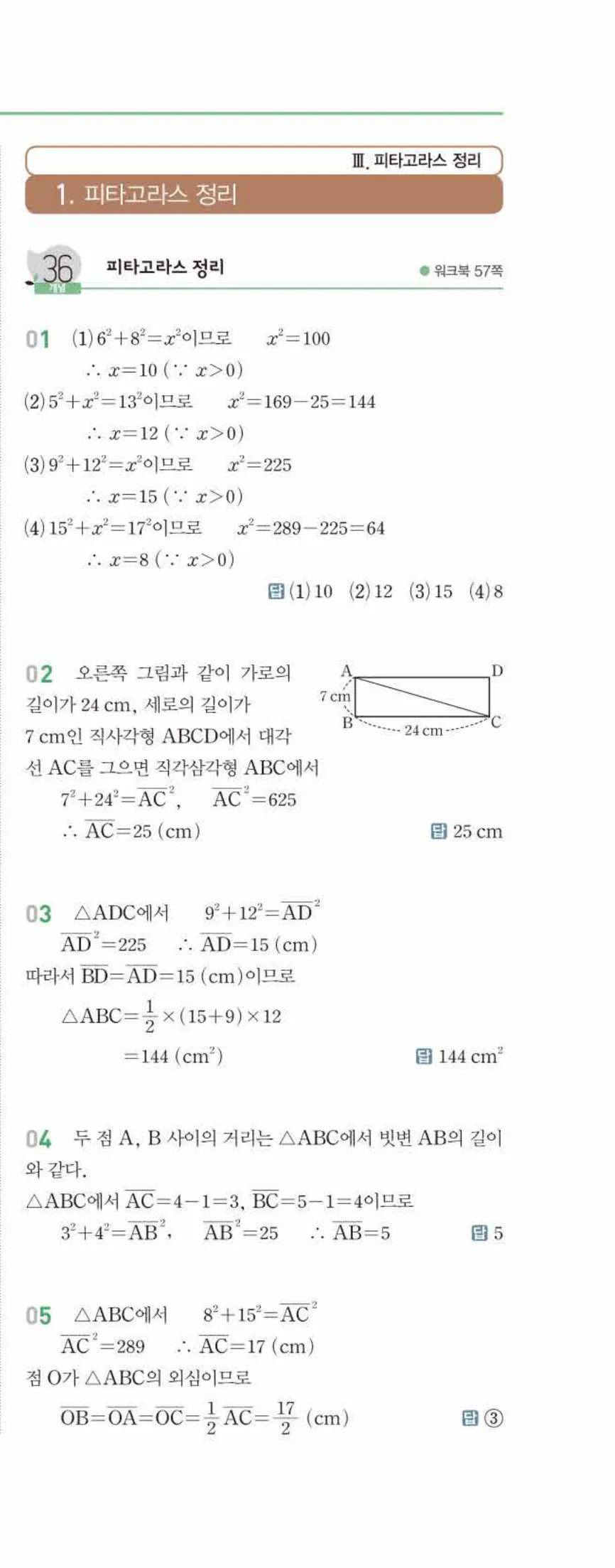 개념쎈 중2-2 유형북 06 피타고라스 정리 답지 해설 (2)