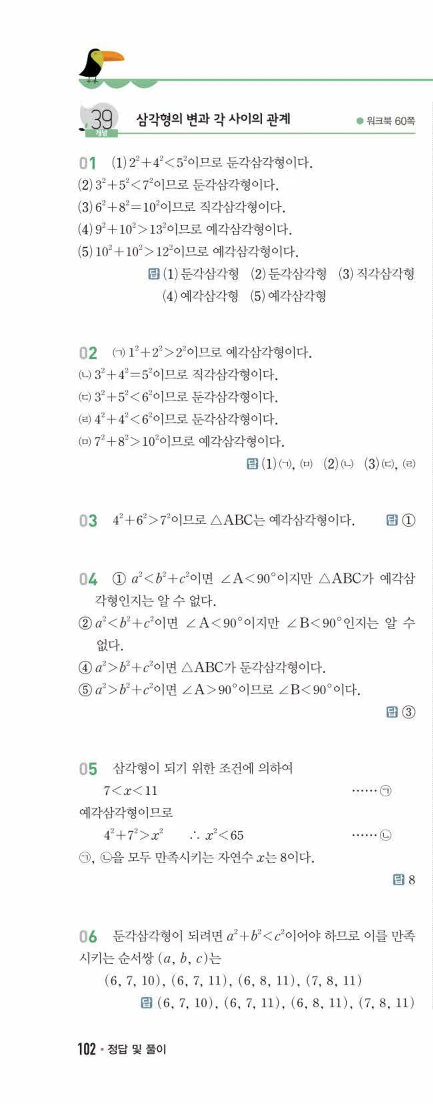 개념쎈 중2-2 유형북 06 피타고라스 정리 답지 해설 (5)