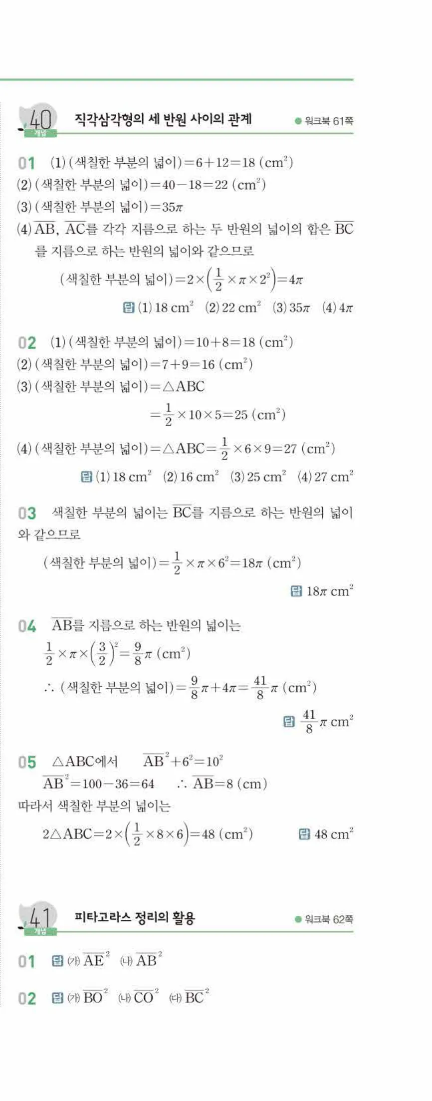 개념쎈 중2-2 유형북 06 피타고라스 정리 답지 해설 (6)