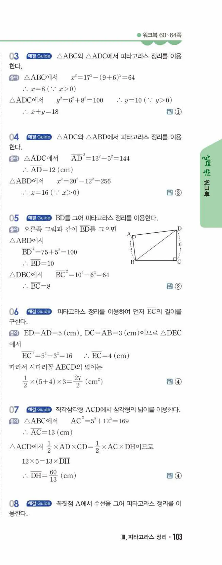 개념쎈 중2-2 유형북 06 피타고라스 정리 답지 해설 (8)