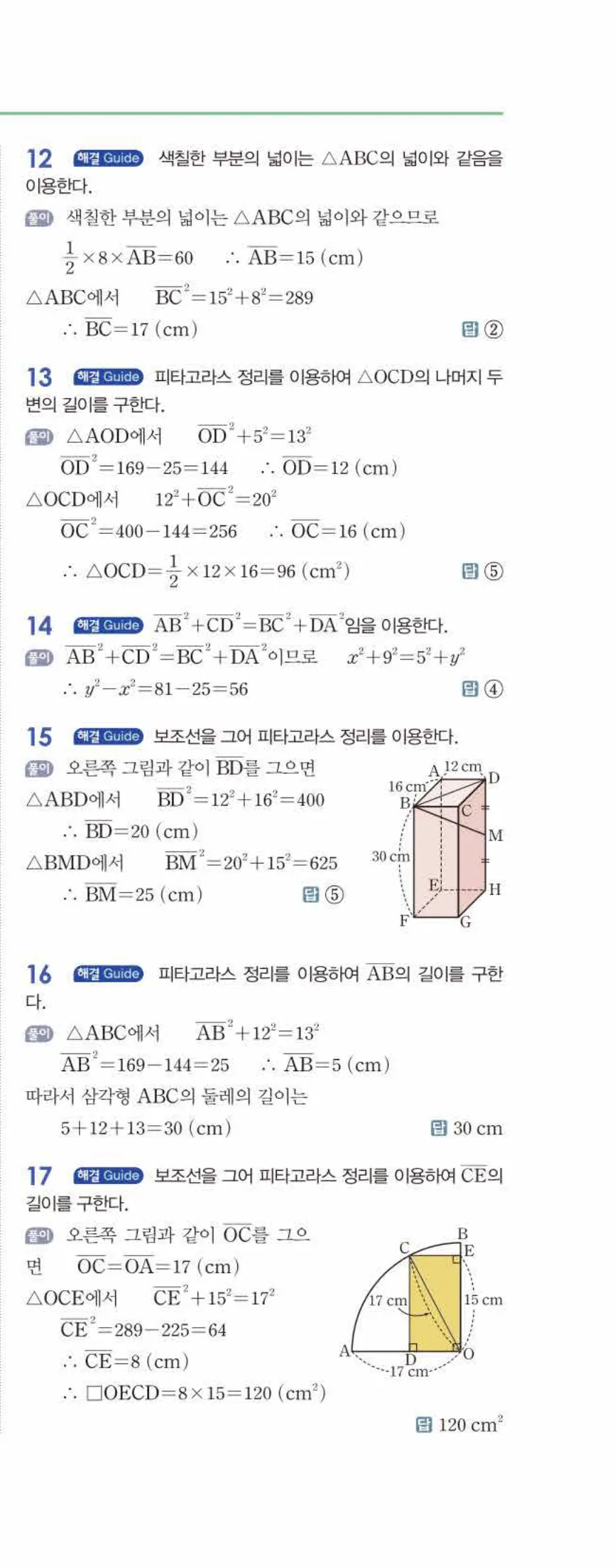 개념쎈 중2-2 유형북 06 피타고라스 정리 답지 해설 (10)